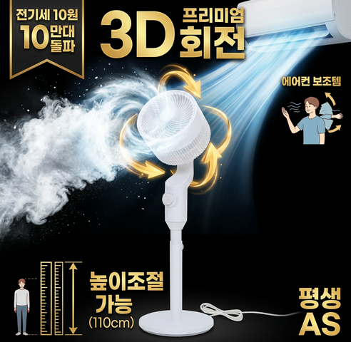 신혼 가구 서큘레이터 트렌드, 조용한 사용 환경을 위한 저소음 확인 기준
